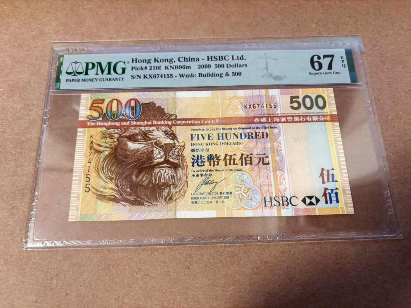 【Blue Auction】✨世界纸币精拍第577期【精】 香港 汇丰 2009年500元 PMG67EPQ 高分