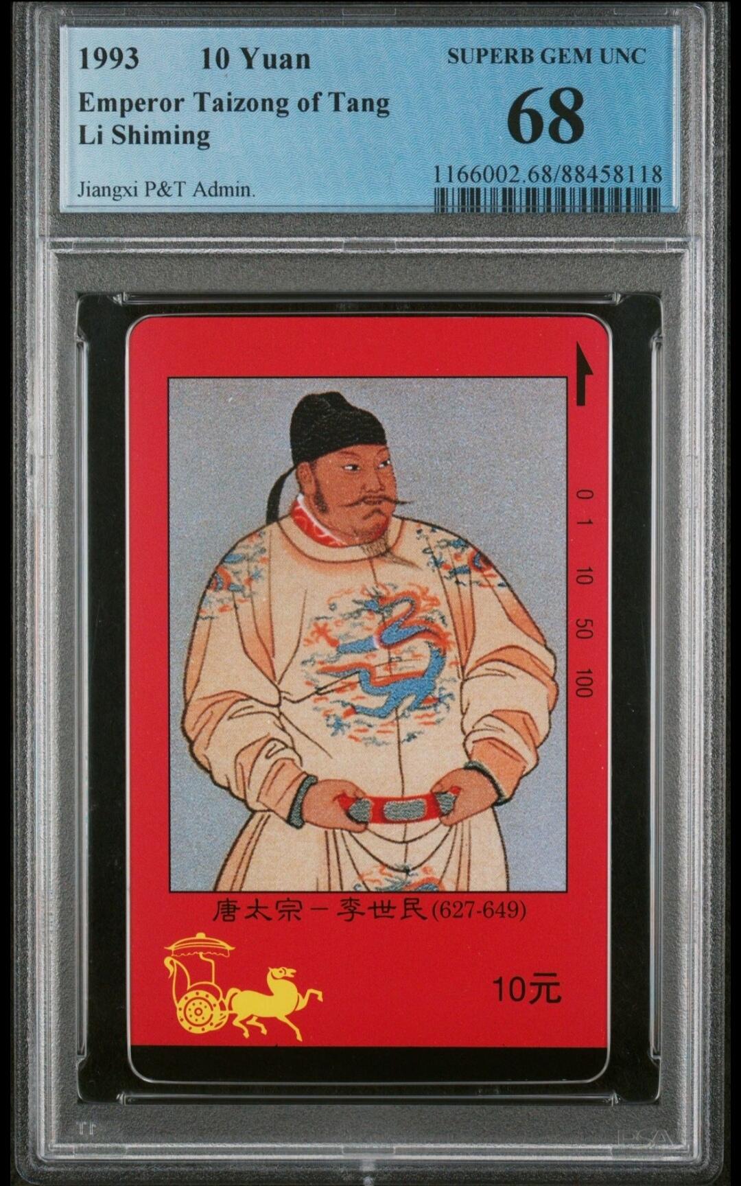 【琪哥网】评级磁卡综合场(二十六） 【PCGS68】江西四皇图之唐太宗散卡一枚，发行量1000枚，出分率不高，目前出分19枚，14枚均为67及以下分数，目前最高68分