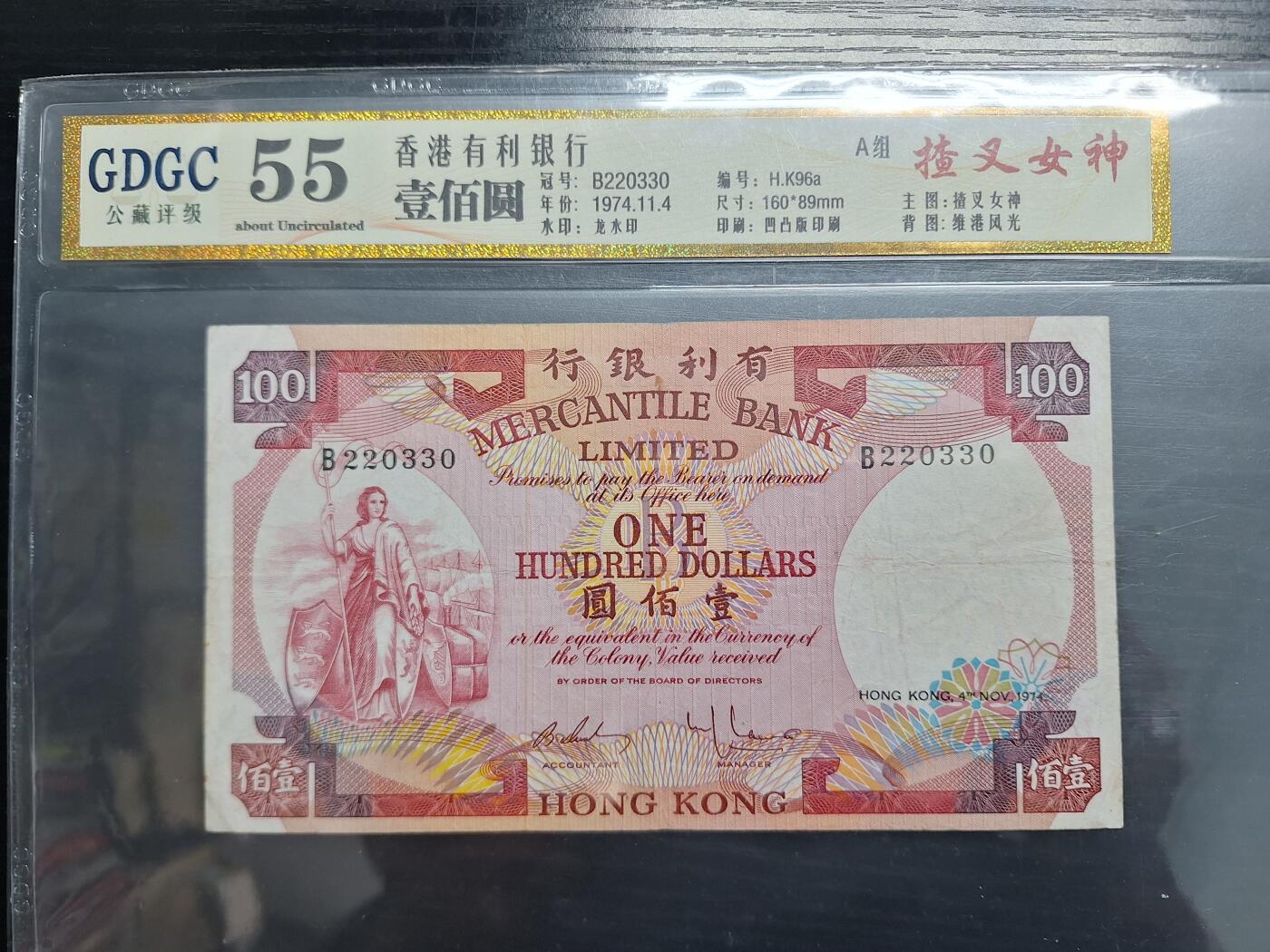 博彦收藏 11月12日 8点钱币专场 1974 有利银行100元 公藏评级 纸边有磨损 流通好品