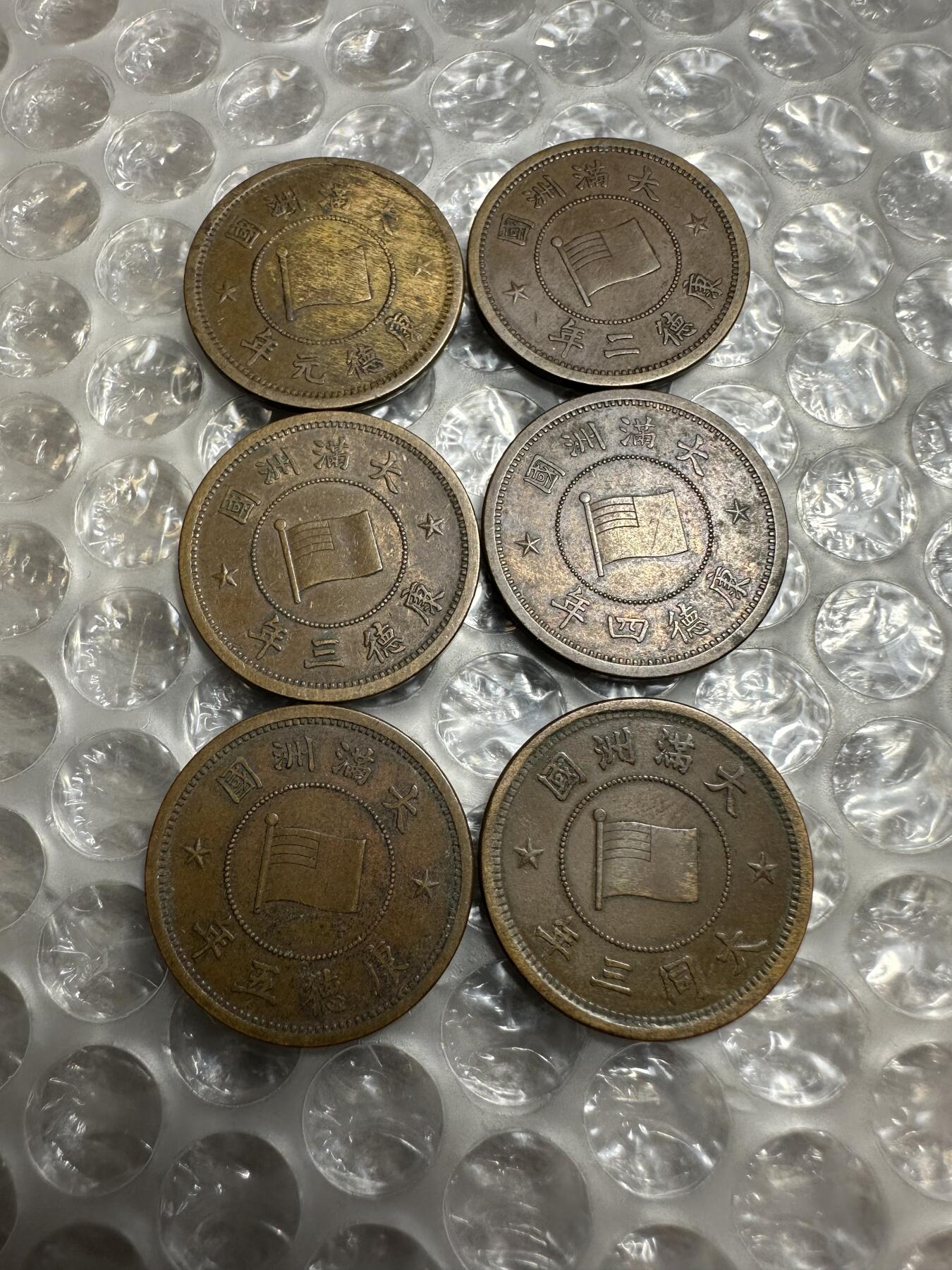 批量日本钱币，章 极美品！伪满洲国铜壹分，小全套，只缺两枚特年