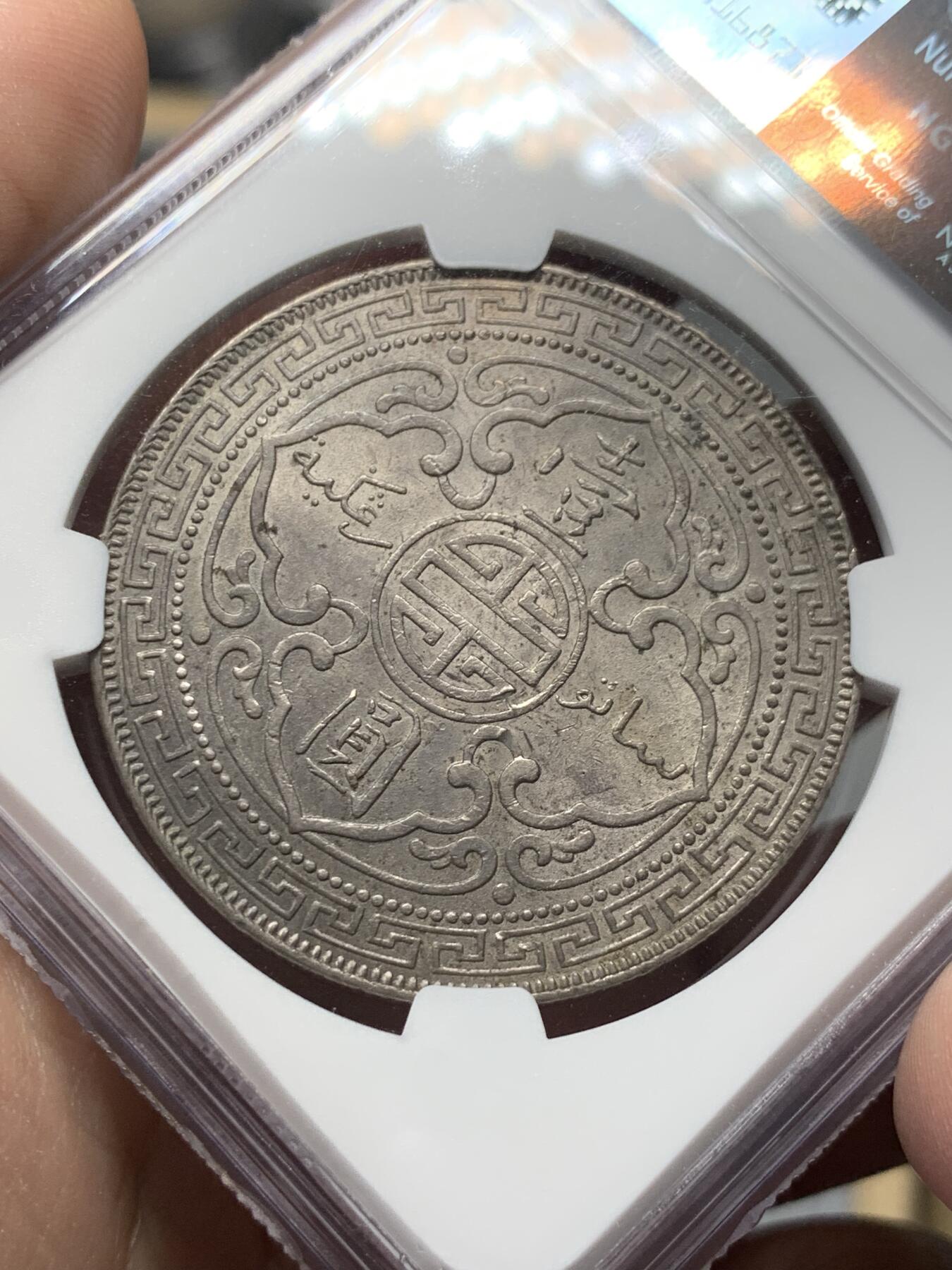 《竞宝斋》第327场 周日，周一，2场连拍 （全场包邮） NGC AU55 英国1901B站洋银元 淡淡乌浆，细节不错，略显低评的一枚贸易大银