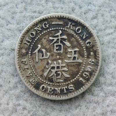 香港1903年爱德华七世5仙银币 - 香港1903年爱德华七世5仙银币