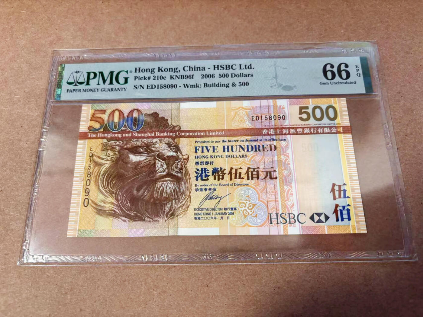【Blue Auction】✨世界纸币精拍第577期【精】 【无47】香港 汇丰 2006年500元 PMG66EPQ 
