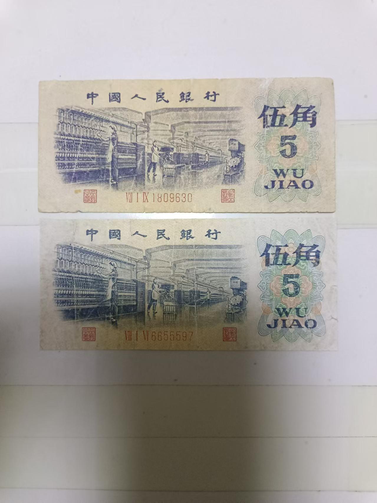 【20241115】非全新纸币第186场 第三版5角2张纸币