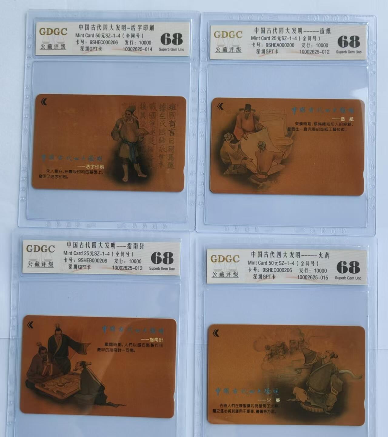 【琪哥网】评级磁卡综合场(二十六） 【公藏68】深圳GPT四大发明