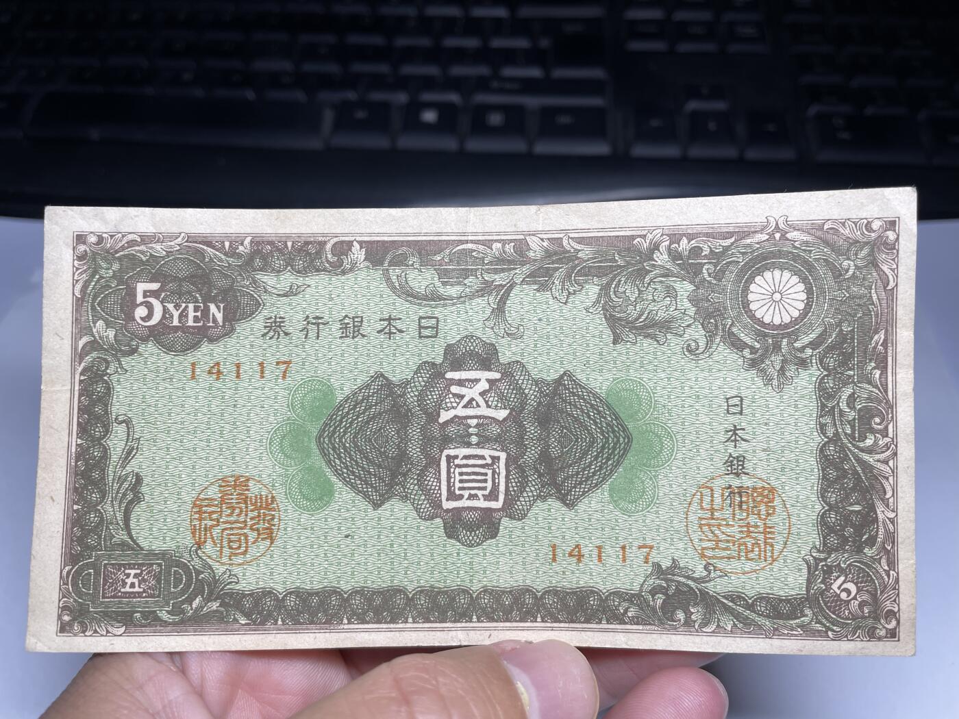 2024年集古藏今外币拍卖第十七期-第10场—（总第170拍-纸币专场），本期拍完结算一次，发货时间2-3天，休息几天后继续新的一期拍卖。 日本银行券五元