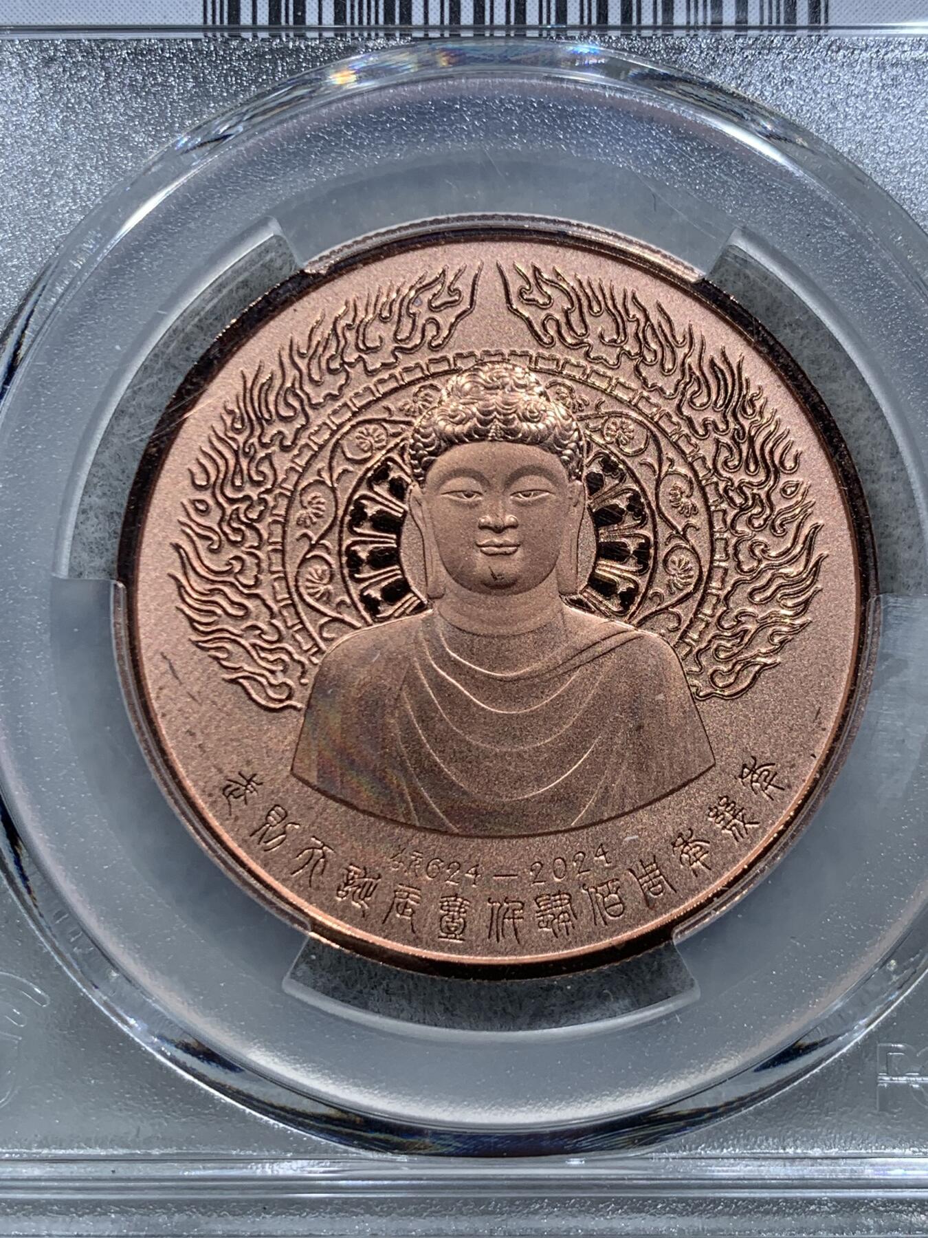 《竞宝斋》第326场 周日，周一，2场连拍 （全场包邮） 3枚一组 PCGS PR69DCAM 中国2024年镀铜/镀银/镀金纪念章 正面佛像 背面双龙戏珠