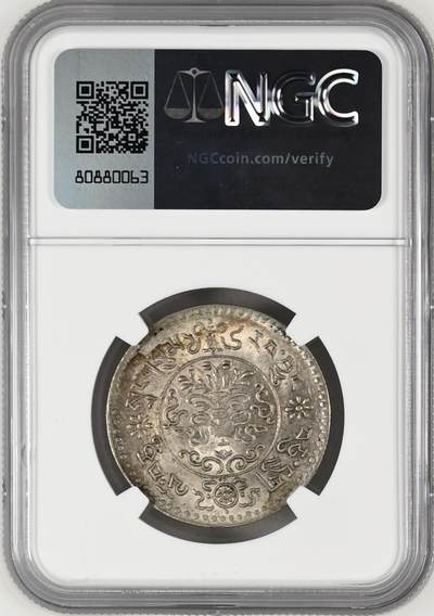 NGC MS62 西藏1936年大桑松果木银币，状态很好，彩色包浆美好诱人，英国回流BE1610(1936) TIBET, CN L&M-658B