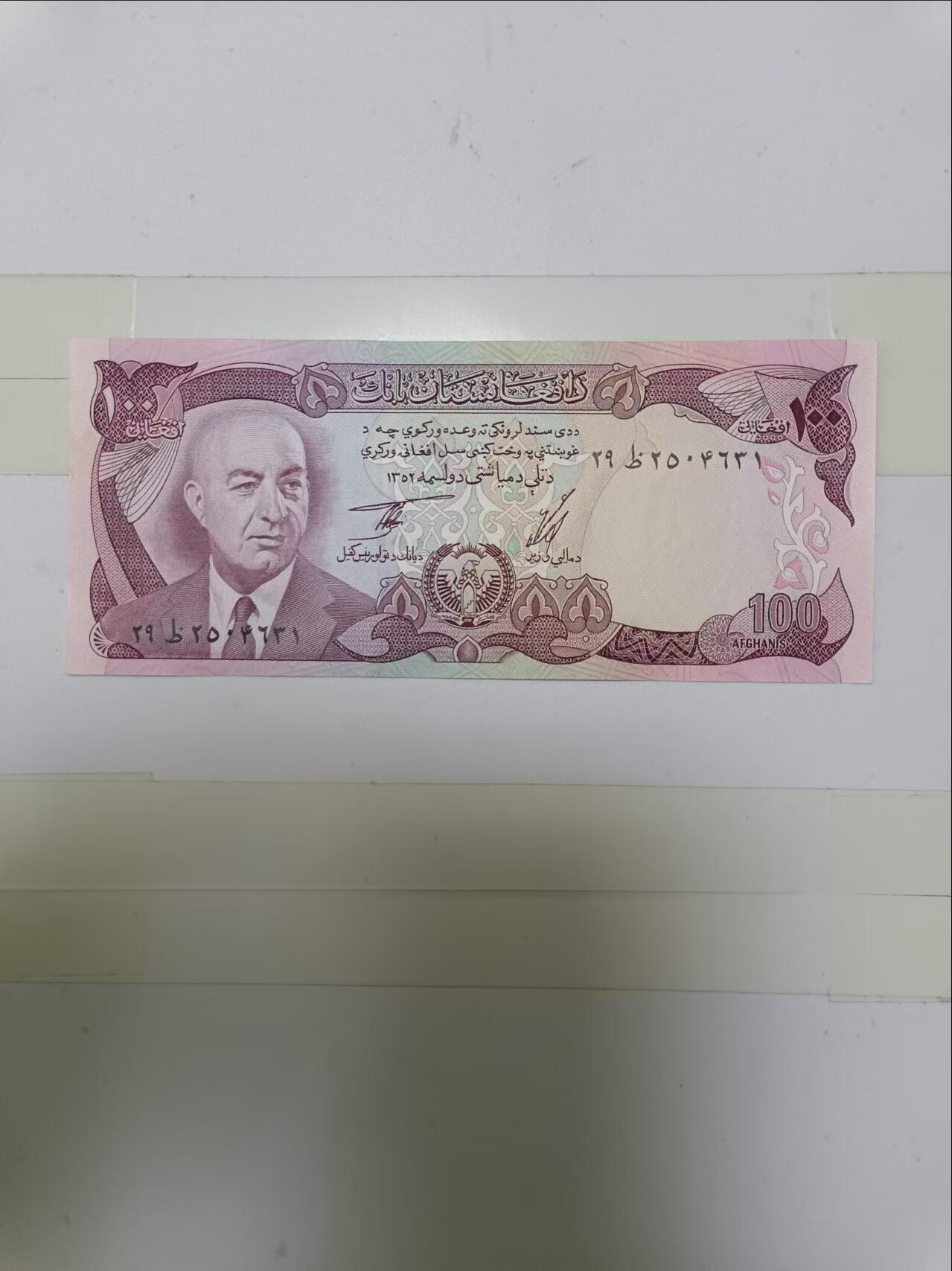 【20241115】非全新纸币第186场 阿富汗早期100尼，好品
