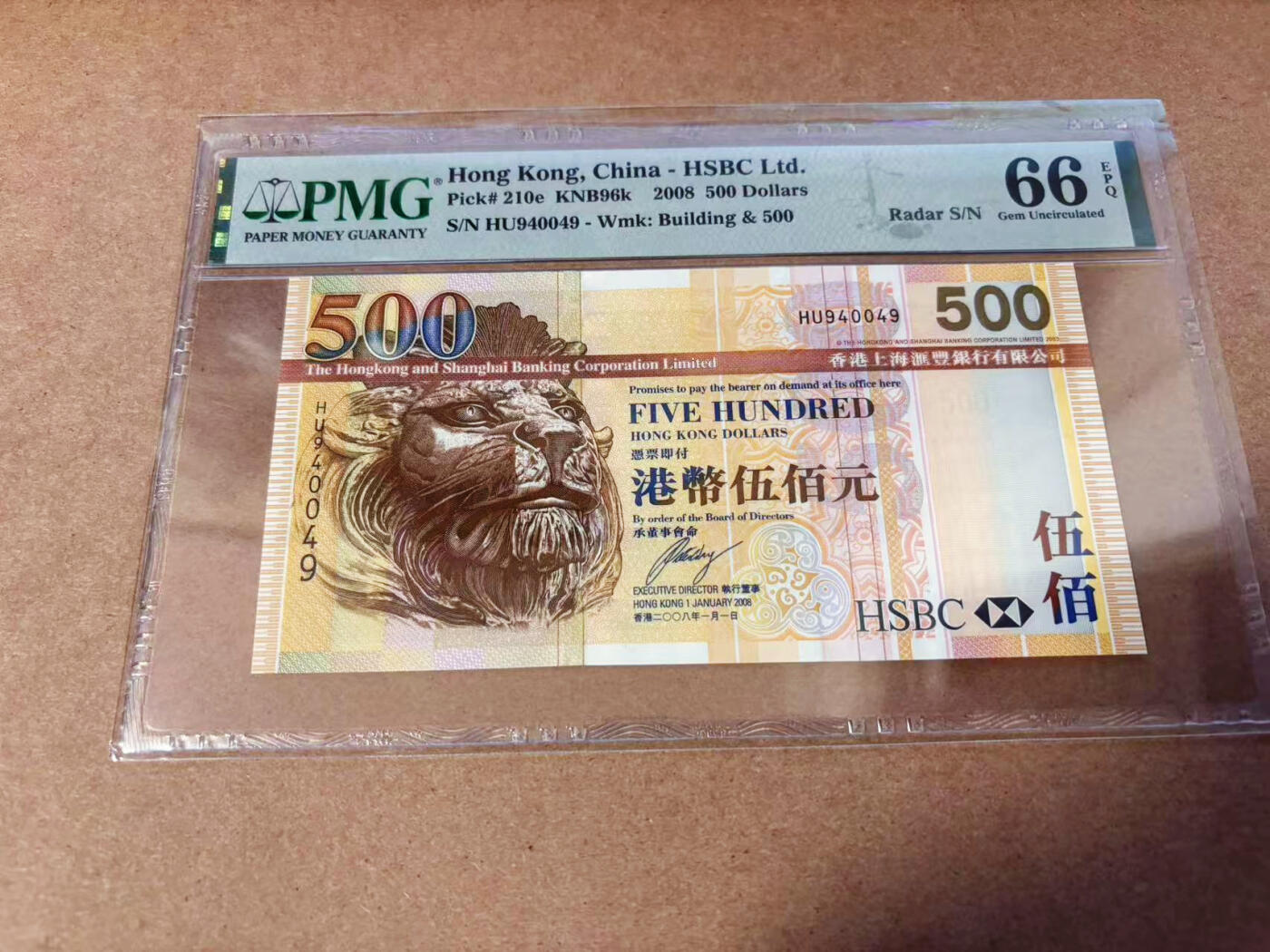 【Blue Auction】✨世界纸币精拍第577期【精】 【雷达号】香港 汇丰 2008年500元 PMG66EPQ 