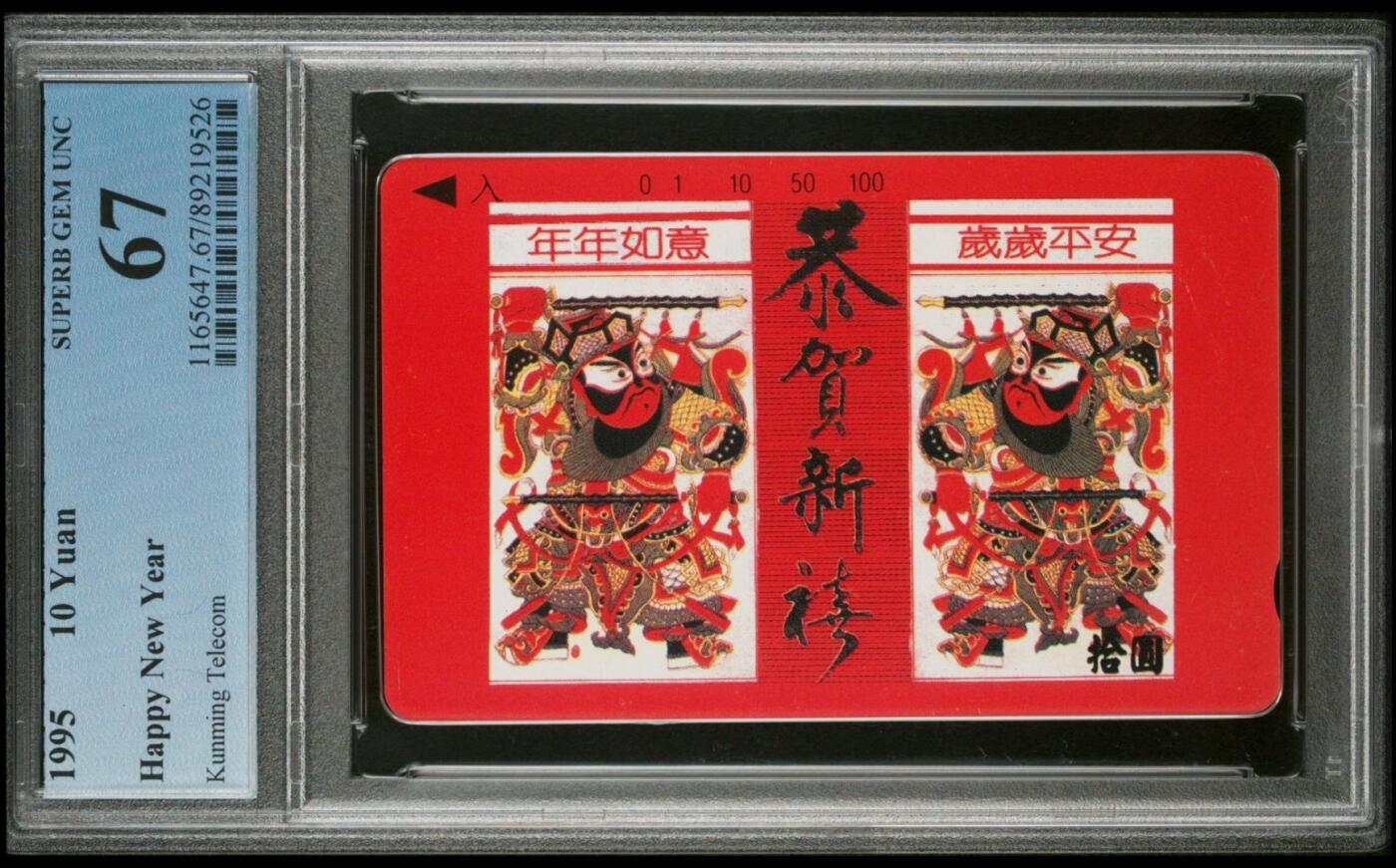 【琪哥网】评级磁卡综合场(二十六） 【PCGS67】云南红门神，发行量1000枚，经典单枚地方田村卡