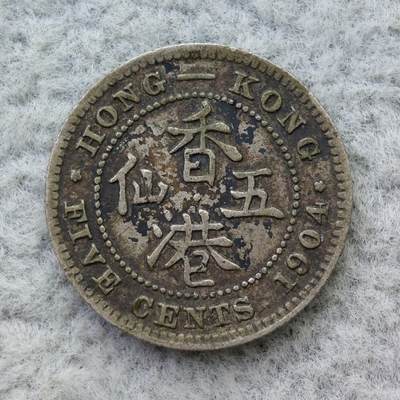 香港1904年爱德华七世5仙银币 - 香港1904年爱德华七世5仙银币