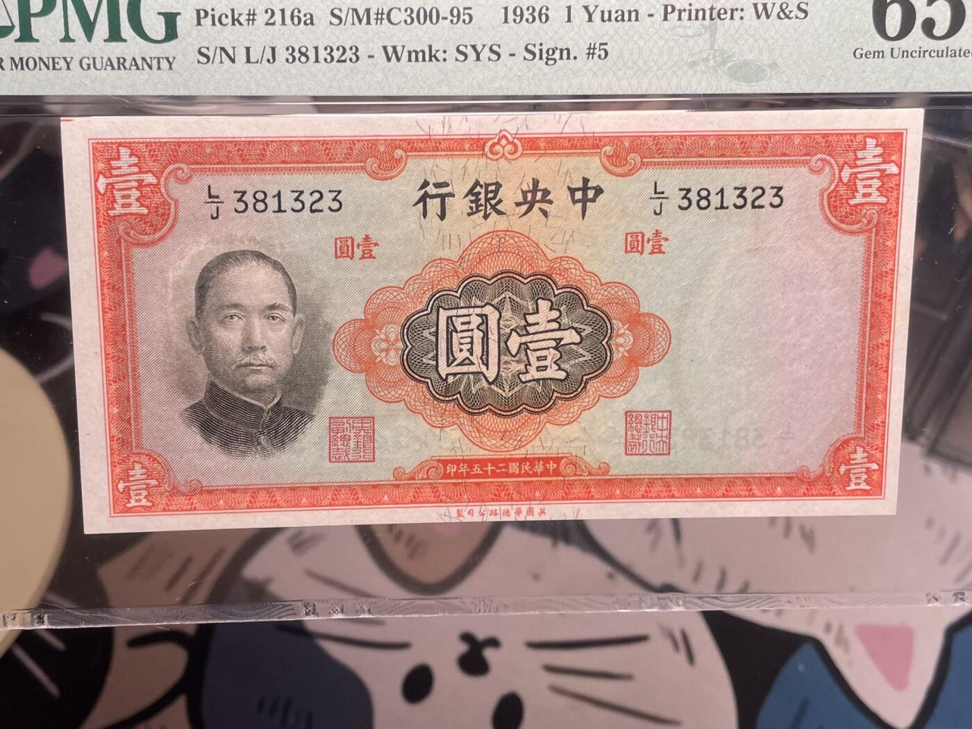 （自动截拍）PMG评级民国纸币专拍第四百三十五六期，全场包邮