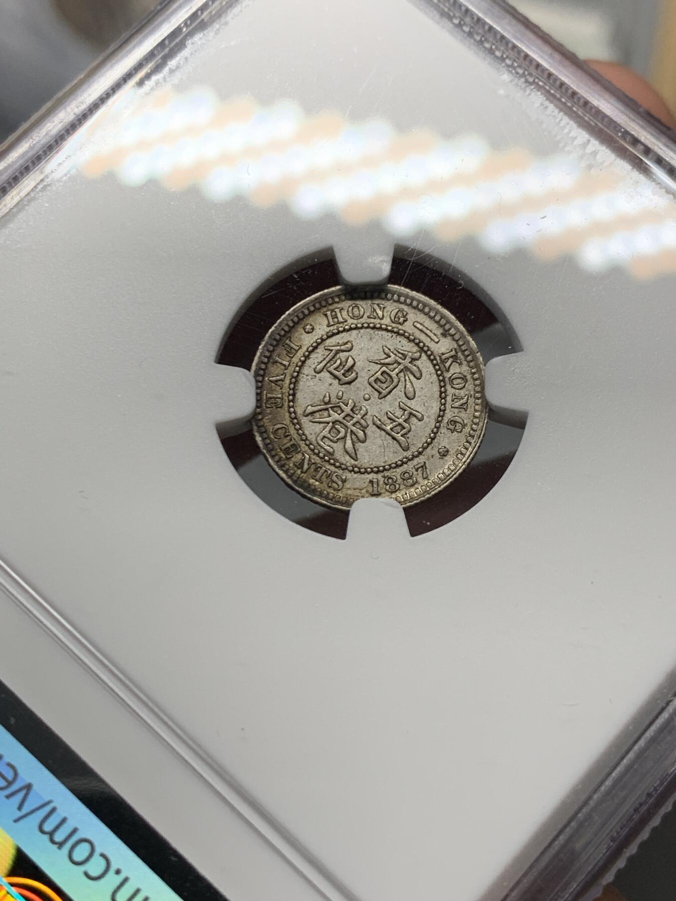 《竞宝斋》第327场 周日，周一，2场连拍 （全场包邮） NGC AU58 香港 1887年 五仙 维多利亚 银币 有少许彩光 少见