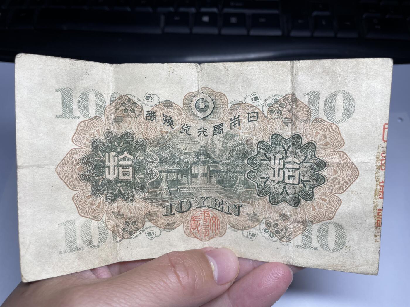 2024年集古藏今外币拍卖第十七期-第10场—（总第170拍-纸币专场），本期拍完结算一次，发货时间2-3天，休息几天后继续新的一期拍卖。 日本银行兑换券十元