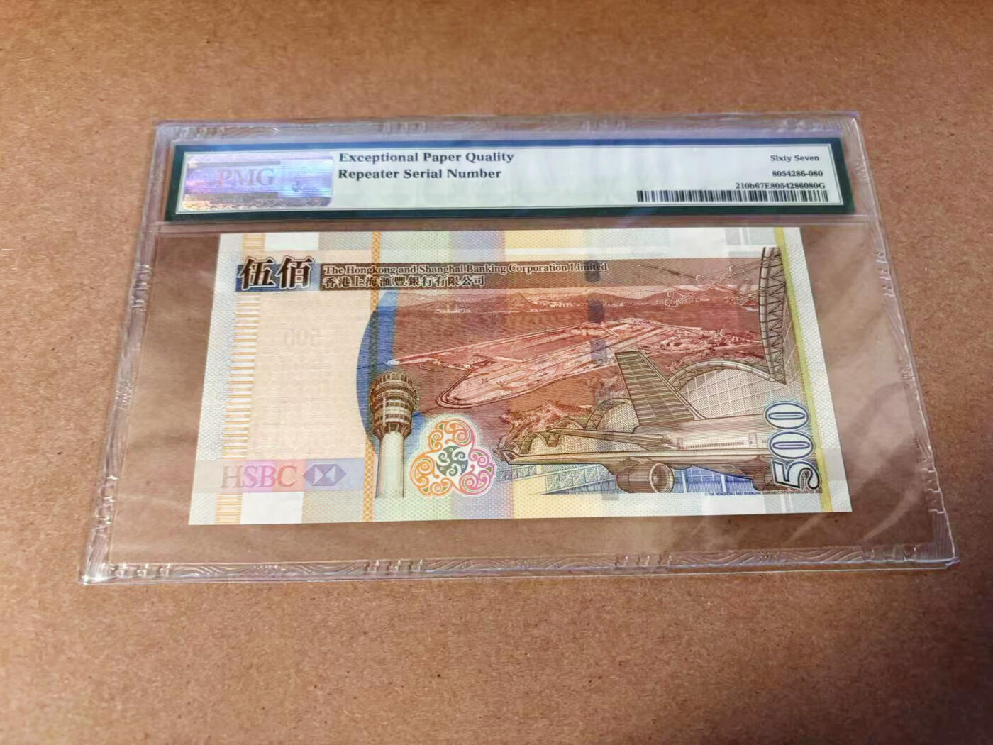 【Blue Auction】✨世界纸币精拍第577期【精】 【388388重复号无47】香港 汇丰 2005年500元 PMG67EPQ 高分
