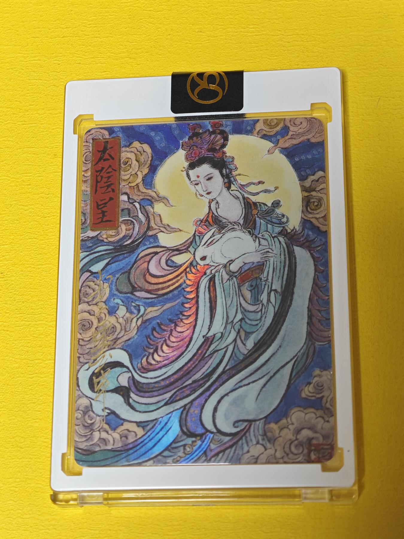玩卡战线超级大甩拍第17期（好物、稀缺、镇册之宝） 【亲签卡】人文之宝-李云中绘太阴星亲签卡，IPS嘉年华抬整箱才有1一张，非常珍稀