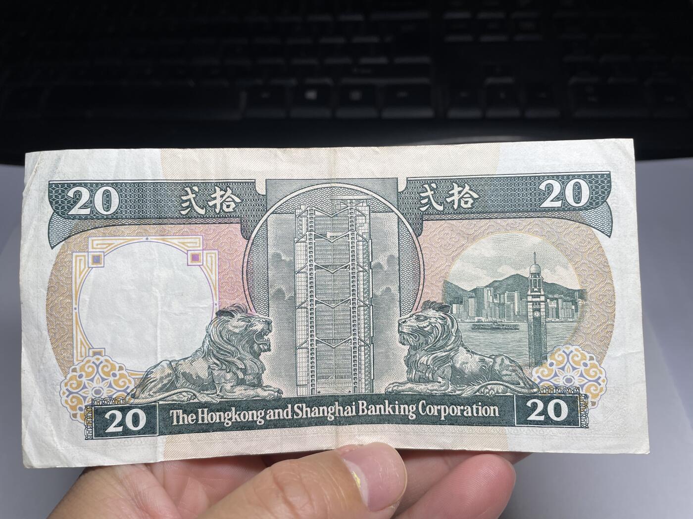 2024年集古藏今外币拍卖第十七期-第10场—（总第170拍-纸币专场），本期拍完结算一次，发货时间2-3天，休息几天后继续新的一期拍卖。 1988年香港上海汇丰银行20元