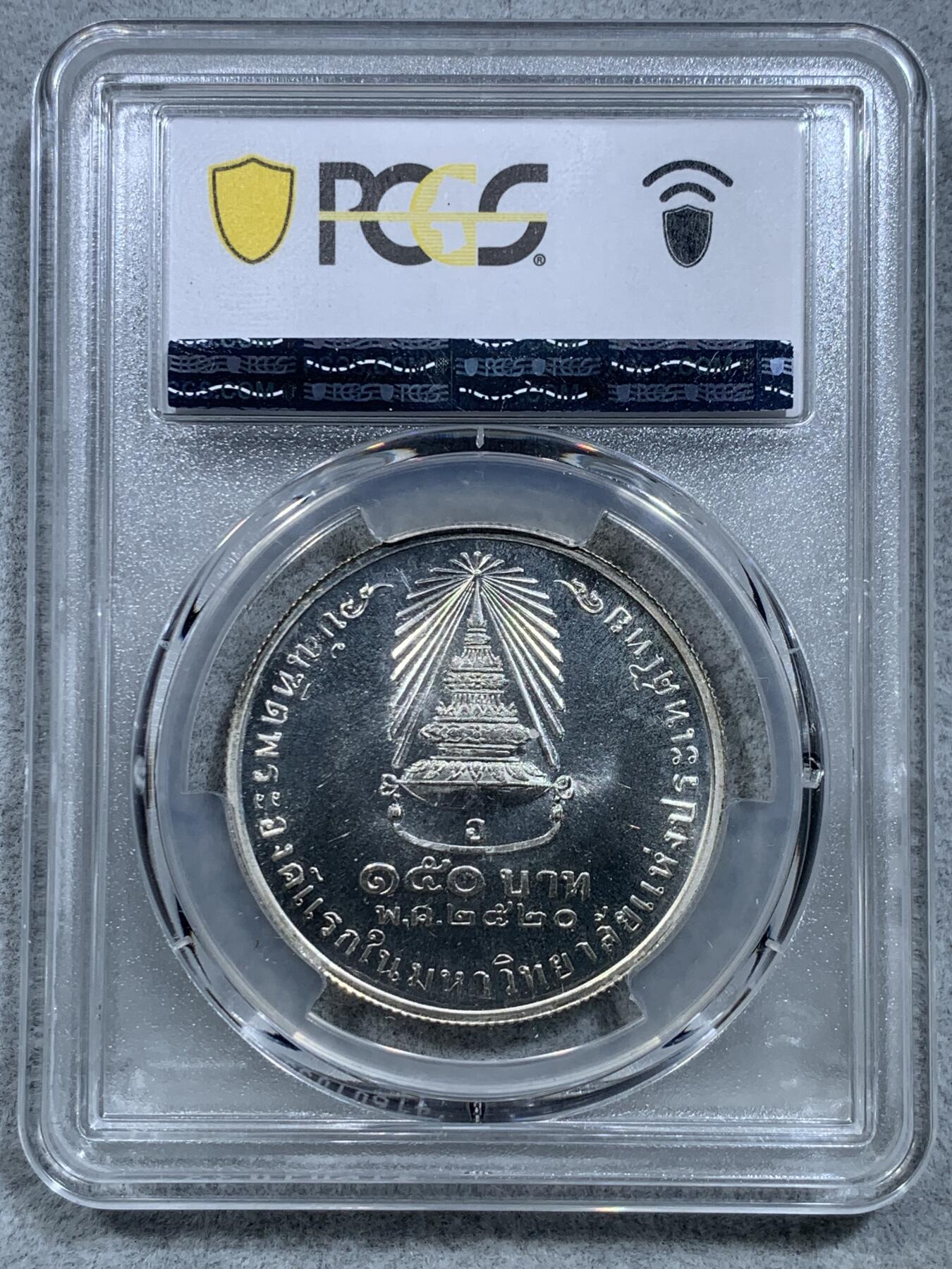 《竞宝斋》第326场 周日，周一，2场连拍 （全场包邮） 亚军分 PCGS MS67 泰国1977年诗琳通公主学位毕业150泰铢纪念银币