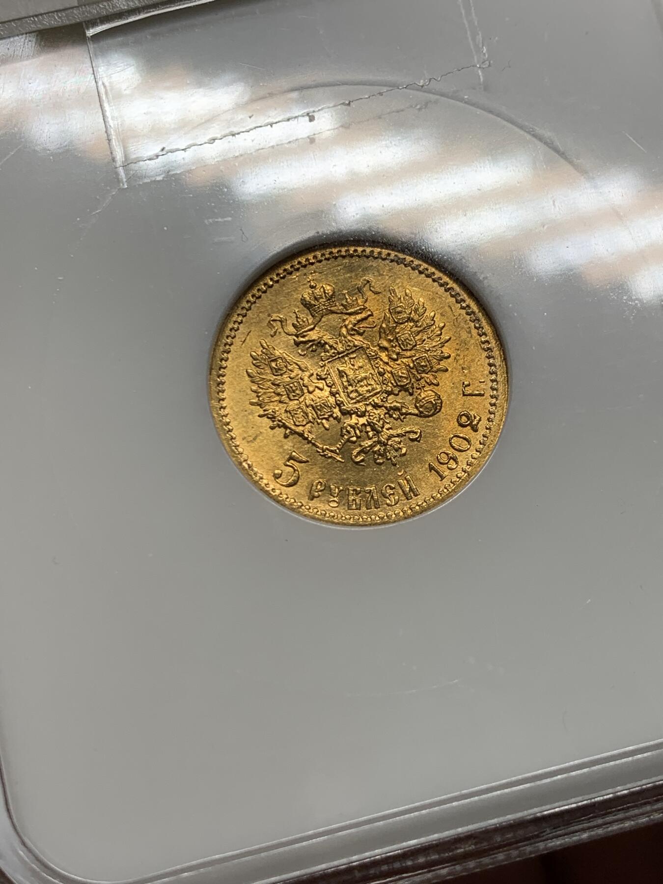 《竞宝斋》第327场 周日，周一，2场连拍 （全场包邮） NGC MS65 俄国1902AP尼古拉二世5卢布金币，4.3克，末代沙皇，近期热点品种。完好的早期小白盒，玲珑可爱。金光丝滑，状态不输66。高分收藏级品质