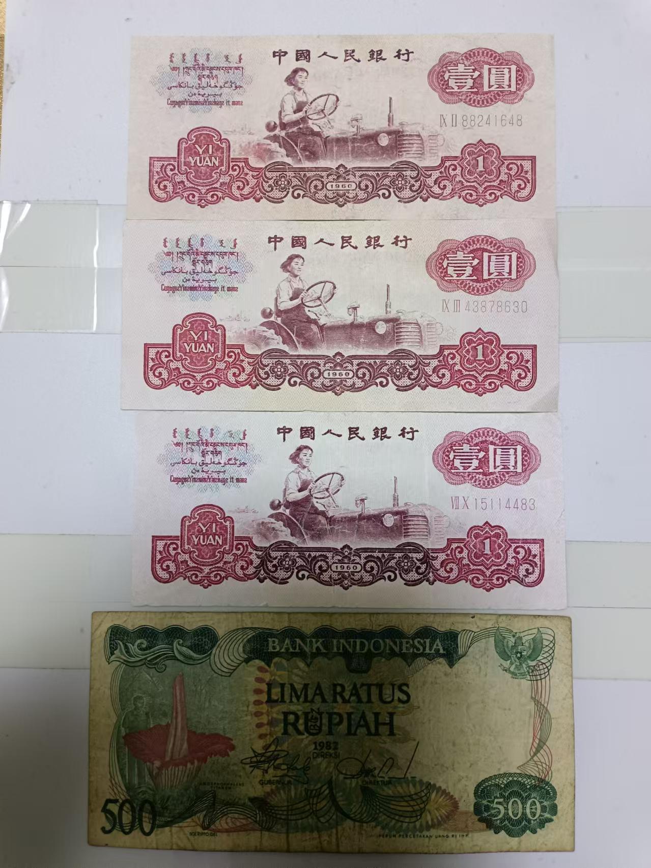 【20241115】非全新纸币第186场 第三版1元纸币3张和印尼纸币