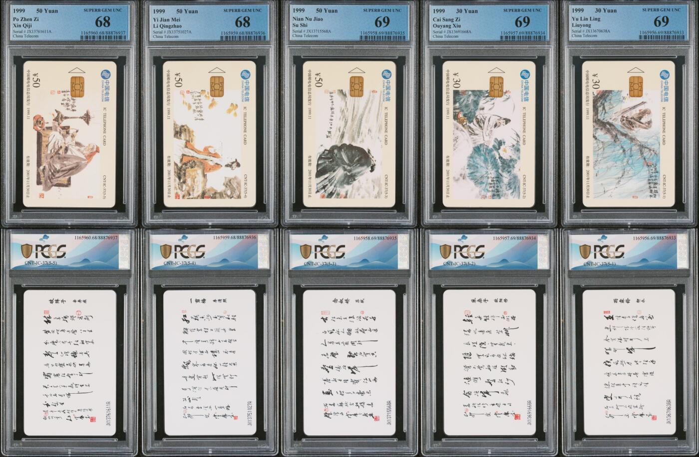 【乐玩集藏】第50期评级电话卡专场（11月12日20:00结拍） IC-37宋词 JX版PCGS68-69