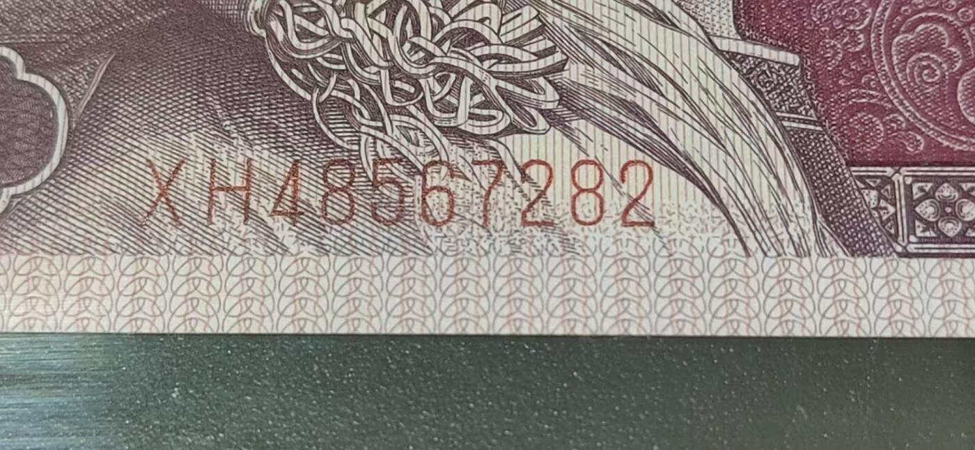 各种纸币拍场！ 🔥🔥🔥钱坤评级 ，至尊西阳红，强级荧光编码，星语心愿，XH48567282