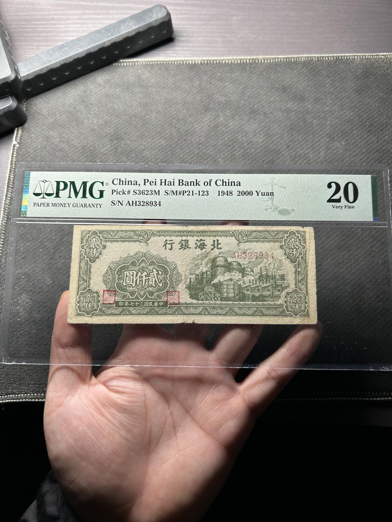 民国37年（1948年）北海银行贰仟圆