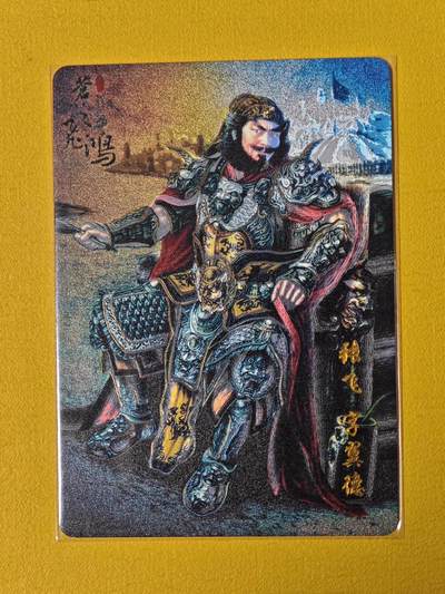 玩卡战线超级大甩拍第17期（好物、稀缺、镇册之宝） 百里-苍之飞鸿绘张飞冷烫粗闪特卡