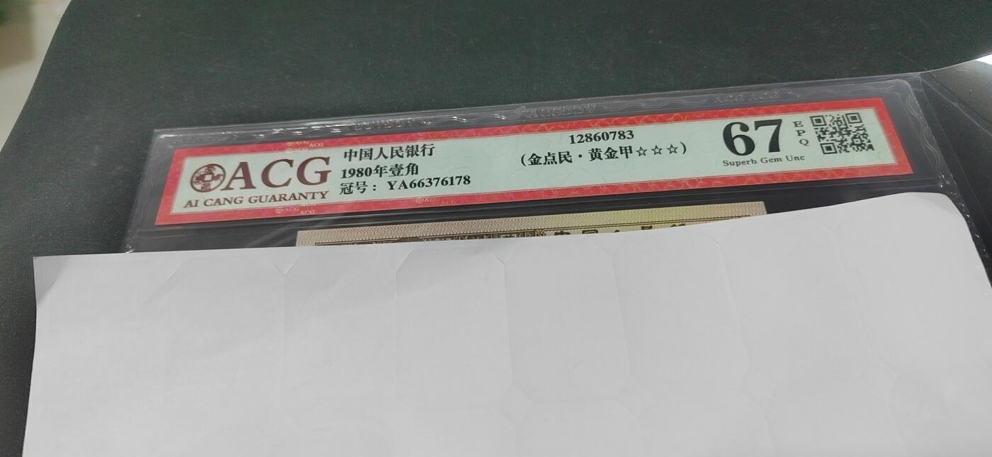 各种纸币拍场！ 爱藏评级8001—金点民.黄金甲，YA66376178，民字错印，，YA冠又被称小金牡丹，荧光效果不错，左侧人物有分割线漏印，这种瑕疵漏印非常稀少，从爱藏评级的大数据看，只有千余张，比金牡丹和霸王云评级量还少，绝对的未来潜力股！