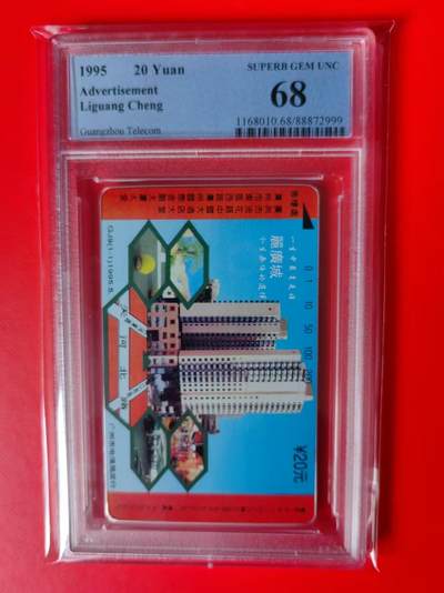 【琪哥网】评级磁卡综合场(二十六） 【PCGS68】广州丽广城
