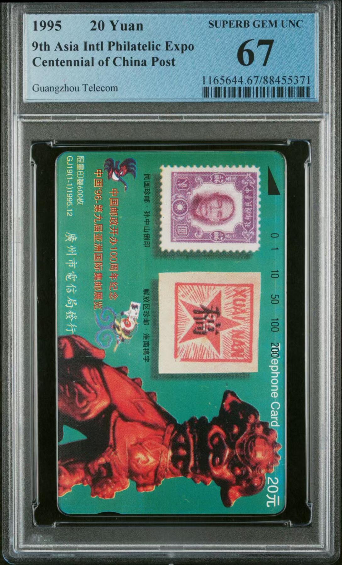 【琪哥网】评级磁卡综合场(二十六） 【PCGS67】广州小狮子，发行量600枚