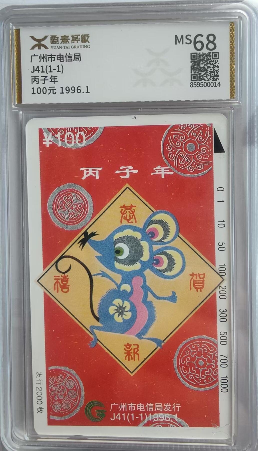 【琪哥网】评级磁卡综合场(二十六） 【源泰68】广州红鼠