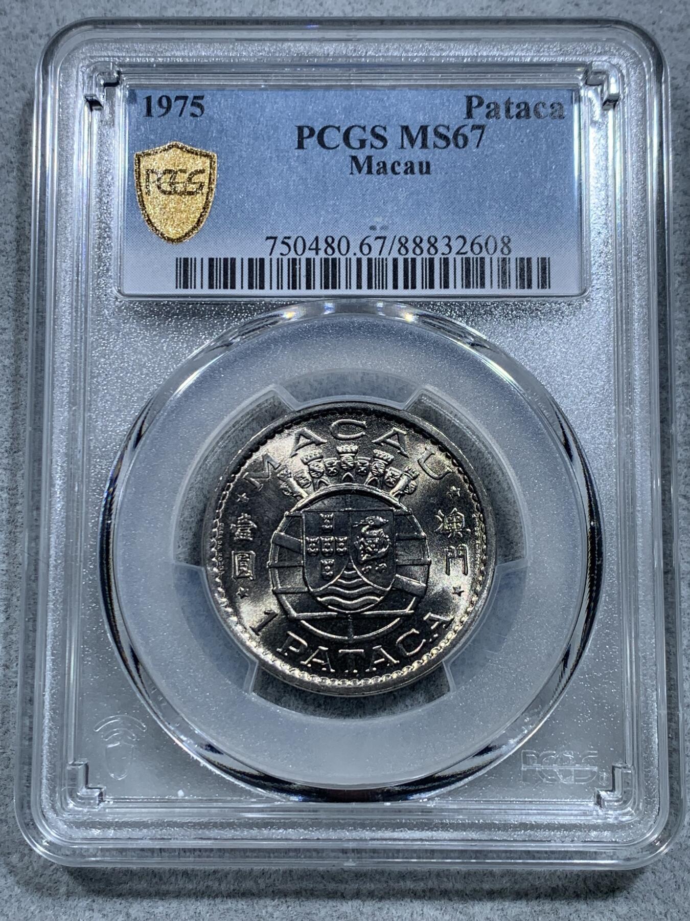 《竞宝斋》第326场 周日，周一，2场连拍 （全场包邮） PCGS MS67 澳门1975年1元镍币高分收藏级，冠军分状态！最高分，此分数收藏一步到位！