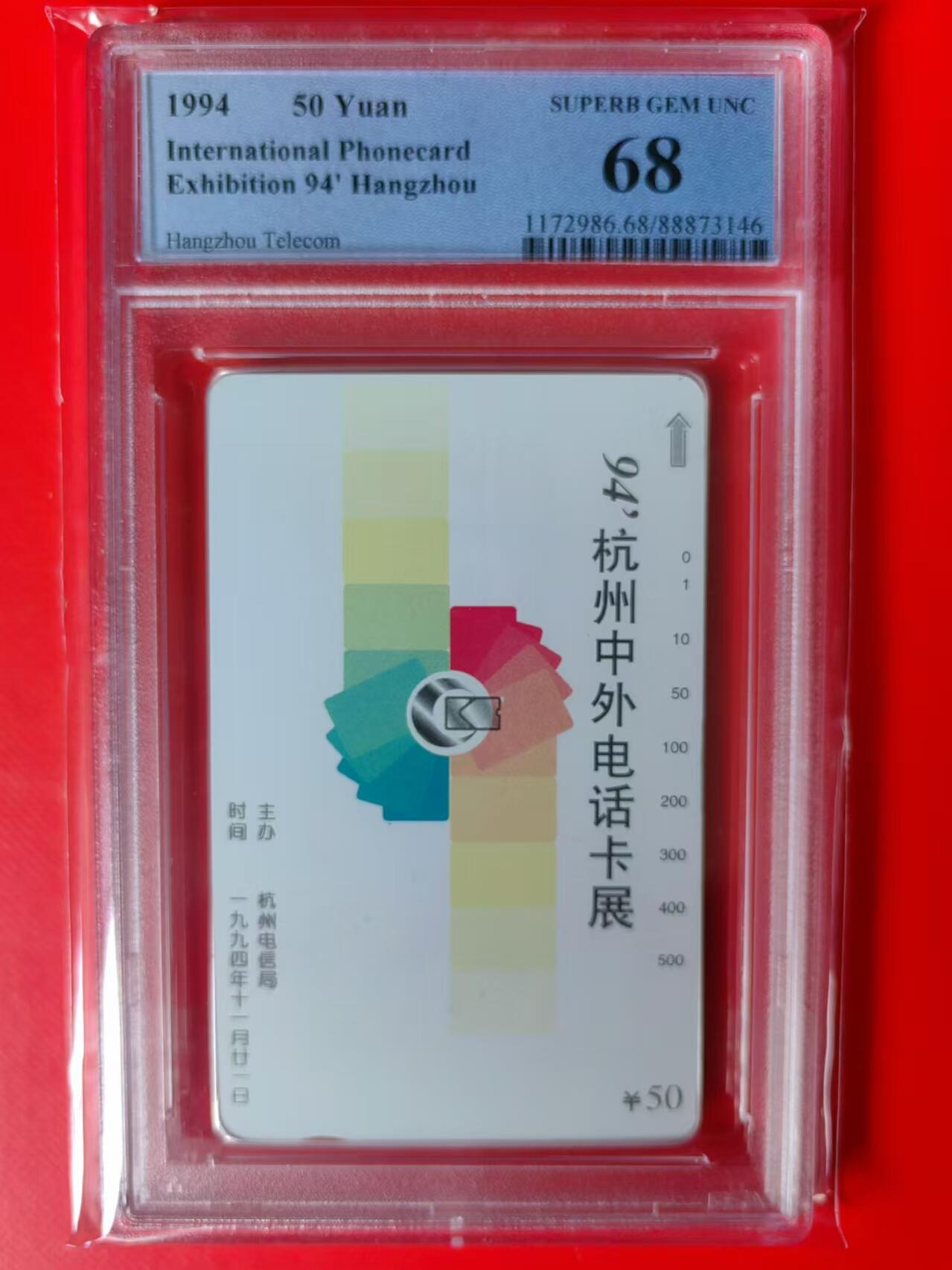 【琪哥网】评级磁卡综合场(二十六） 【PCGS68】94杭州中外电话卡展