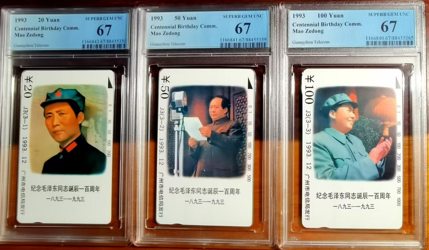 【琪哥网】评级磁卡综合场(二十六） 【PCGS67】广州J3主席