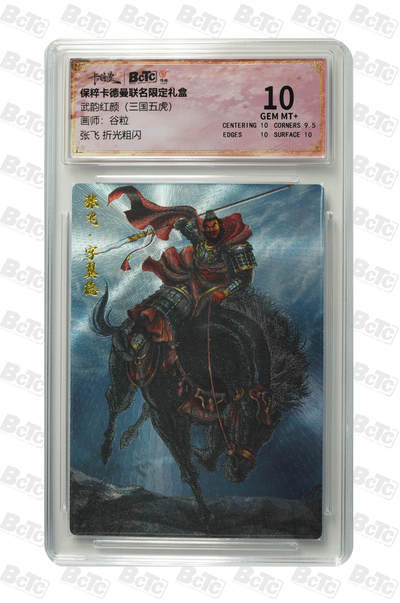小怪兽卡牌第十四期 （0元起拍） - 张飞 折光粗闪 GEM MT+