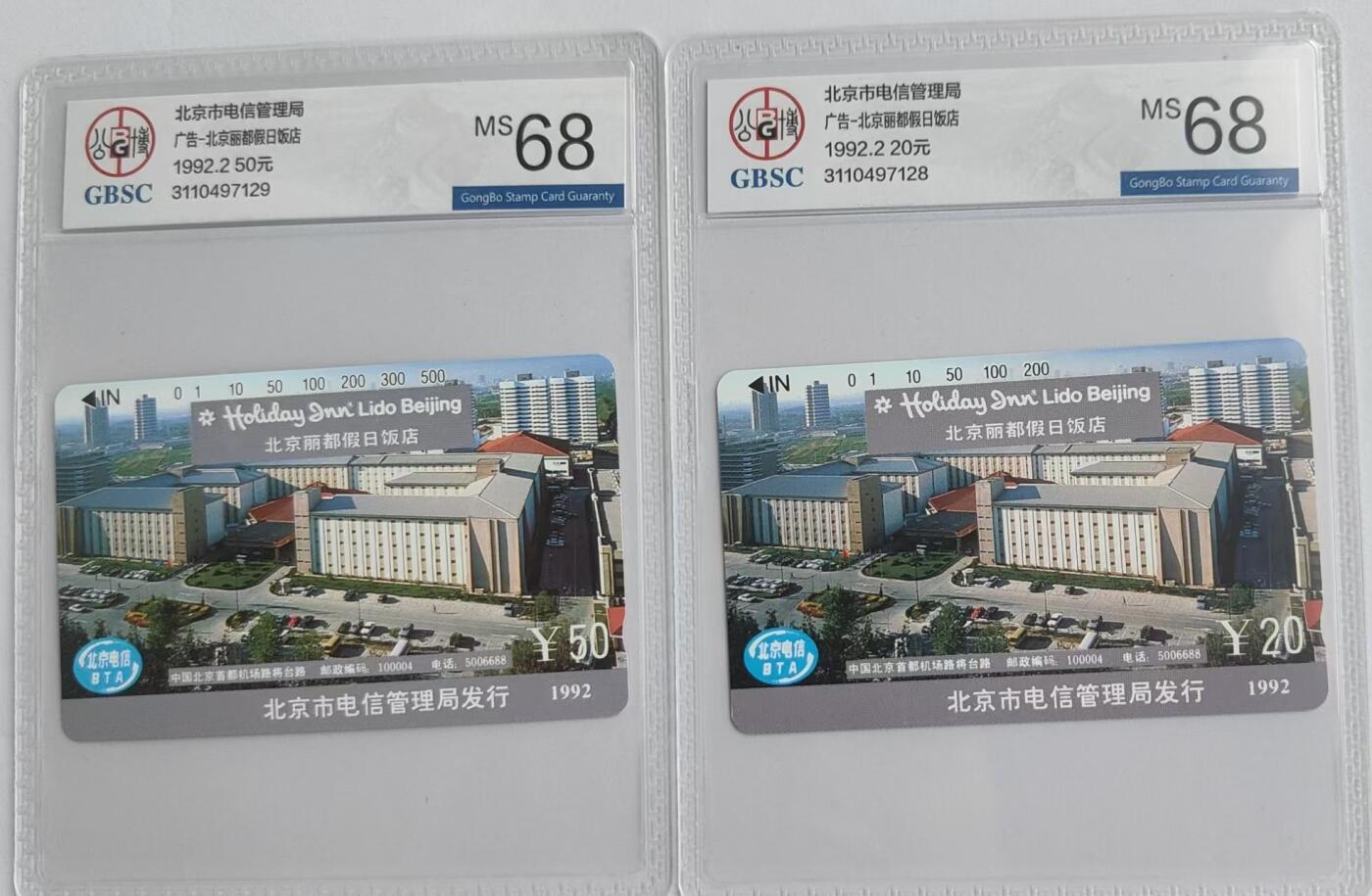 【琪哥网】评级磁卡综合场(二十六） 【公博68】北京丽都饭店