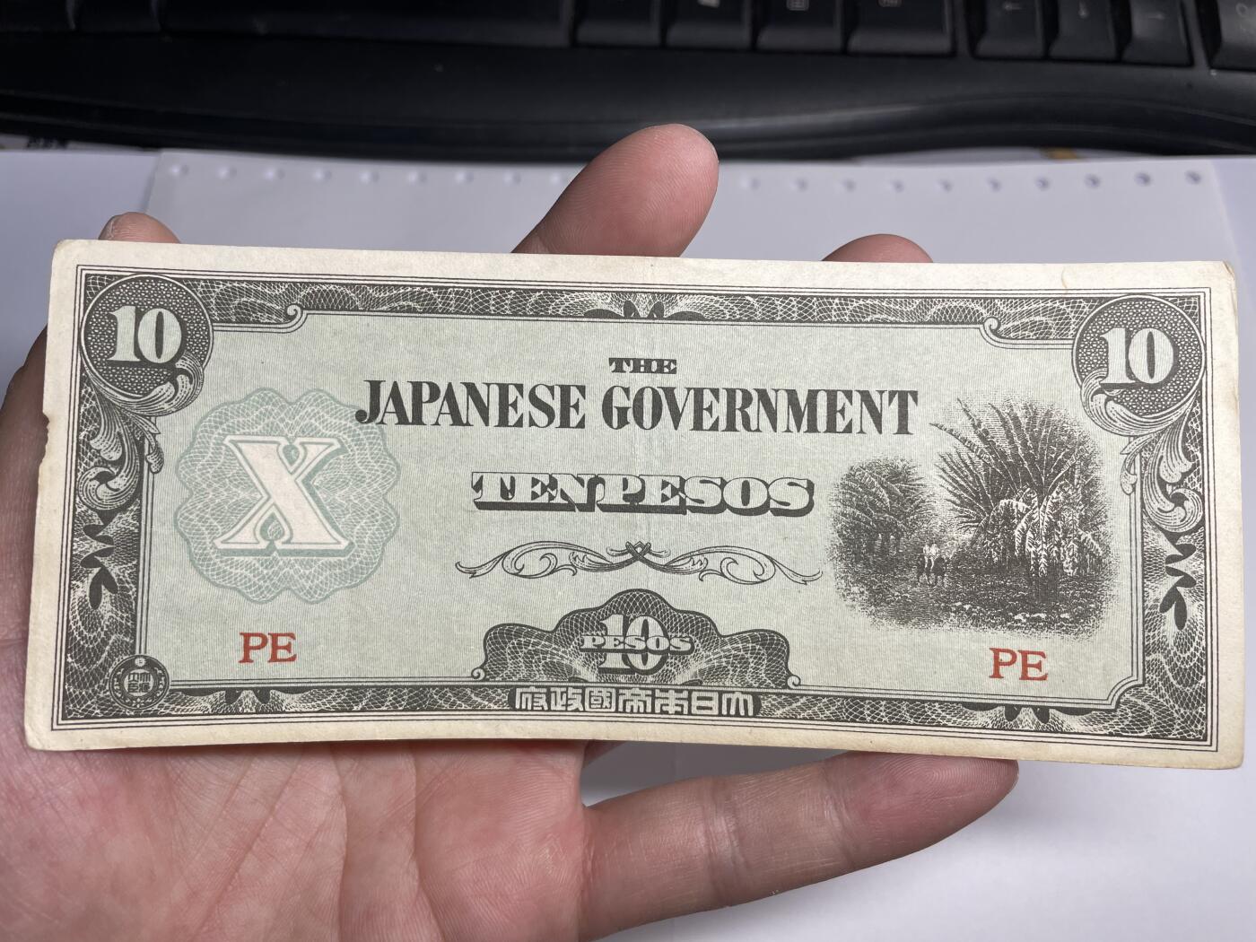 2024年集古藏今外币拍卖第十七期-第10场—（总第170拍-纸币专场），本期拍完结算一次，发货时间2-3天，休息几天后继续新的一期拍卖。 日占菲律宾10比索