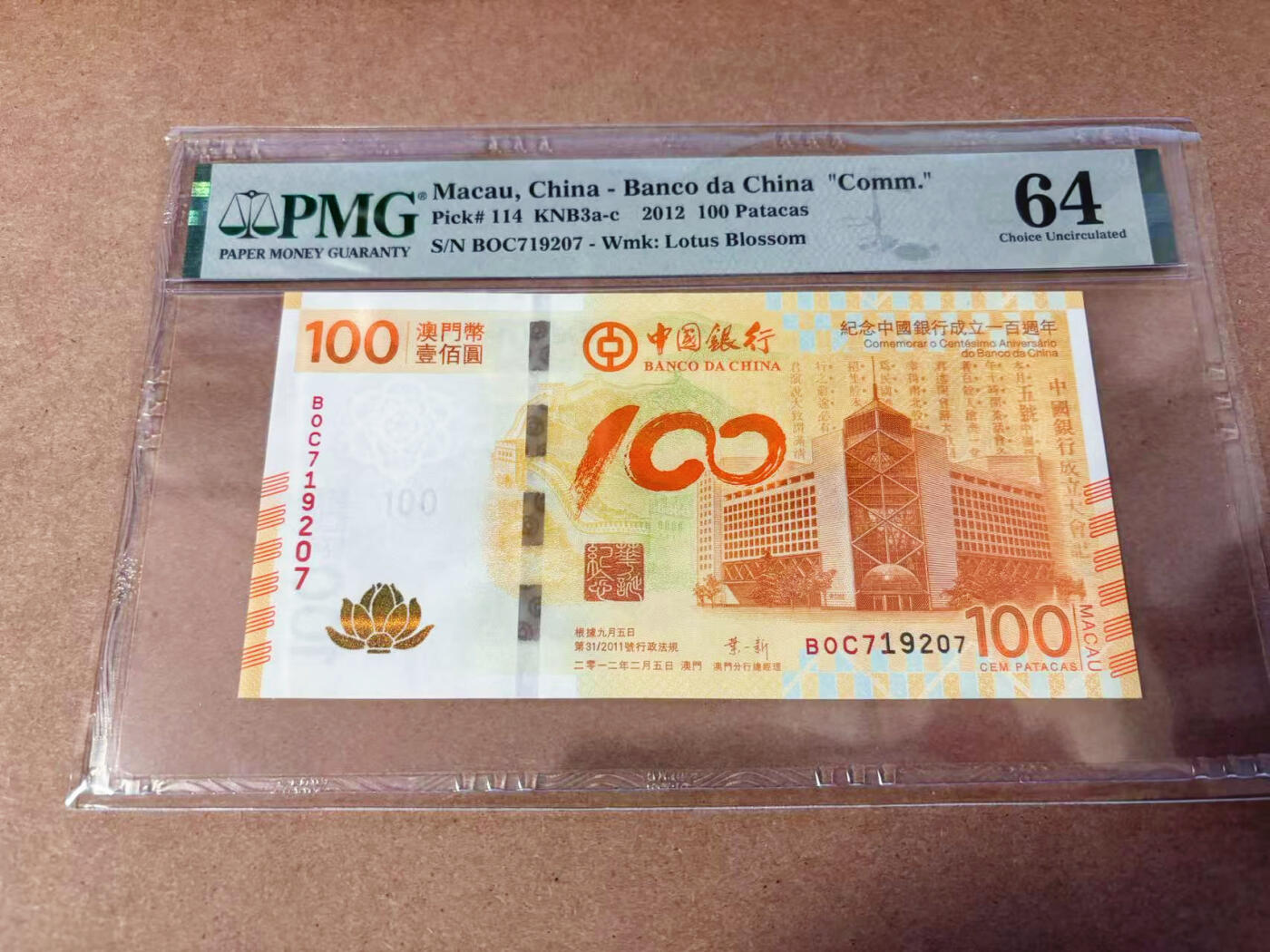 【Blue Auction】✨世界纸币精拍第577期【精】 澳门 2012年100元 荷花纪念钞 PMG64