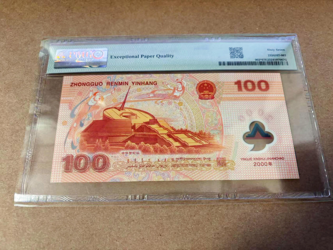 【Blue Auction】✨世界纸币精拍第577期【精】 【补号 乱蛇号】中国 2000年100元 千禧年龙年纪念钞 PMG67EPQ 高分