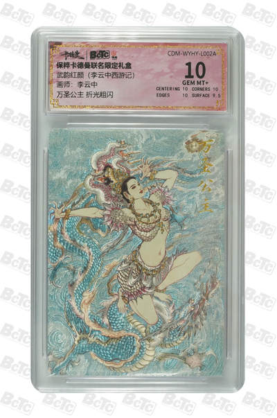 小怪兽卡牌第十四期 （0元起拍） - 万圣公主 折光粗闪 GEM MT+