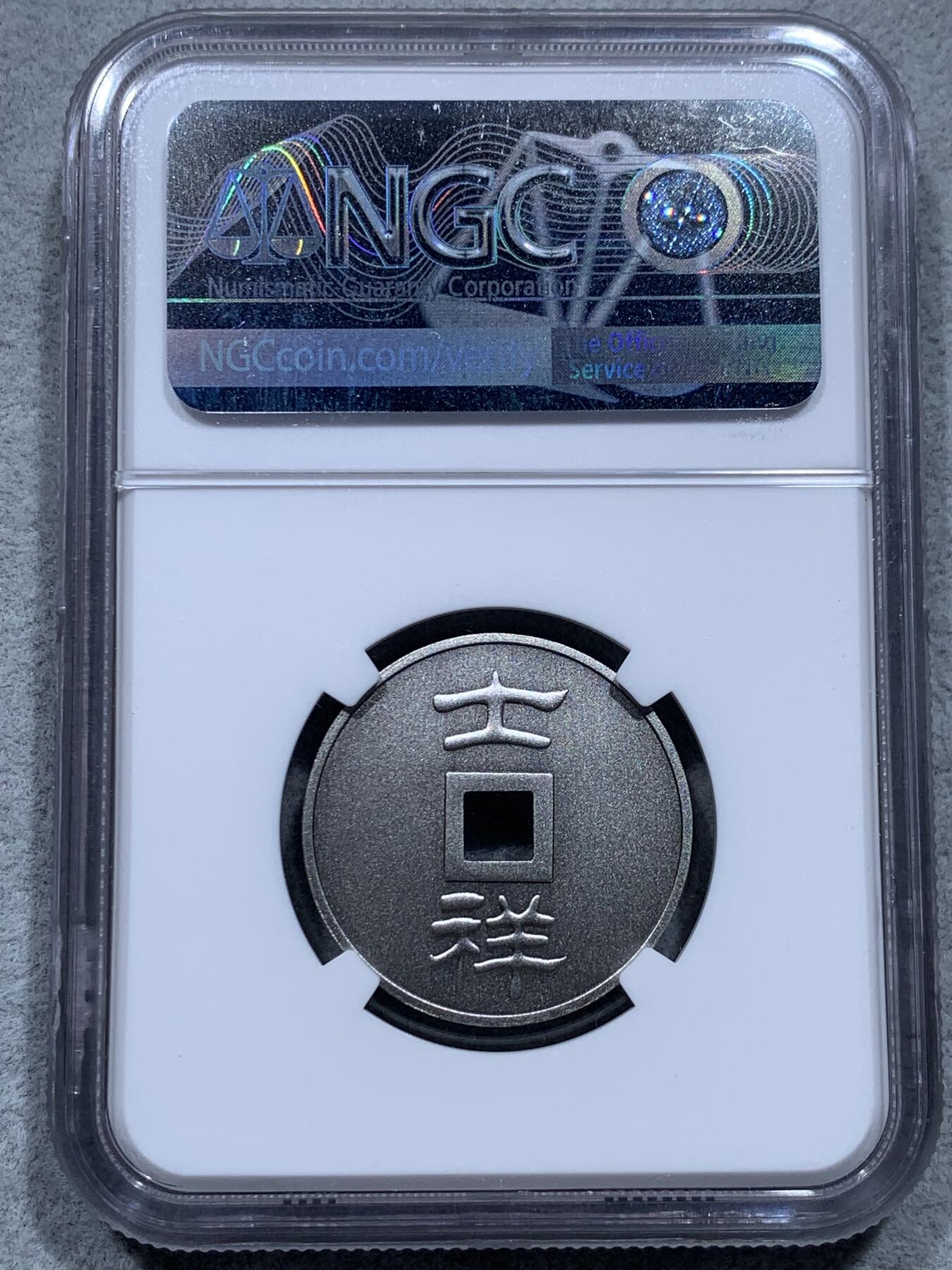 《竞宝斋》第327场 周日，周一，2场连拍 （全场包邮） NGC PF70ANTIQUED 2020中国大唐镇库仿古吉祥方孔银章