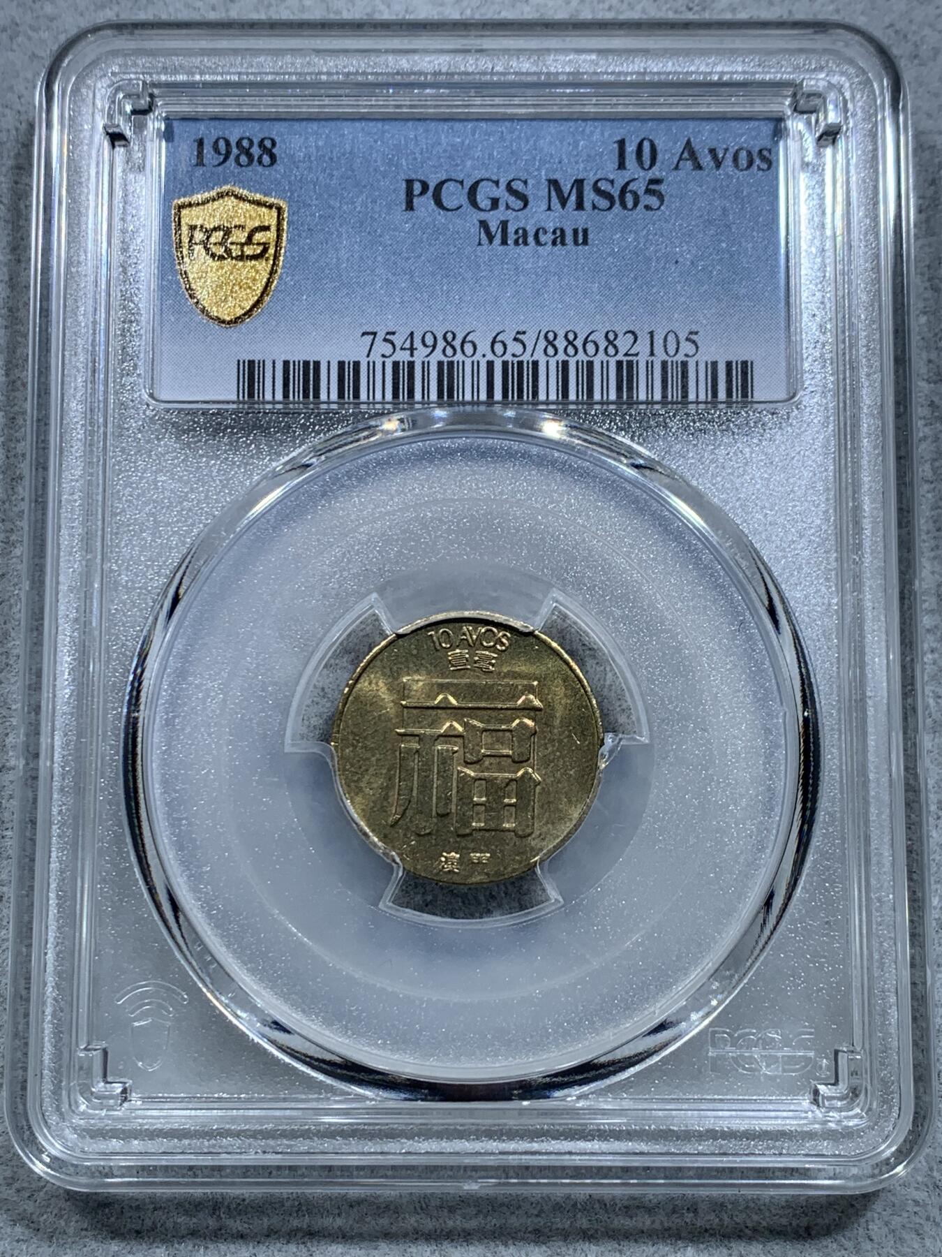 《竞宝斋》第326场 周日，周一，2场连拍 （全场包邮） PCGS MS65 澳门 1988 福字一毫 两面转光犀利 1988是小特年 喜欢的不要错过