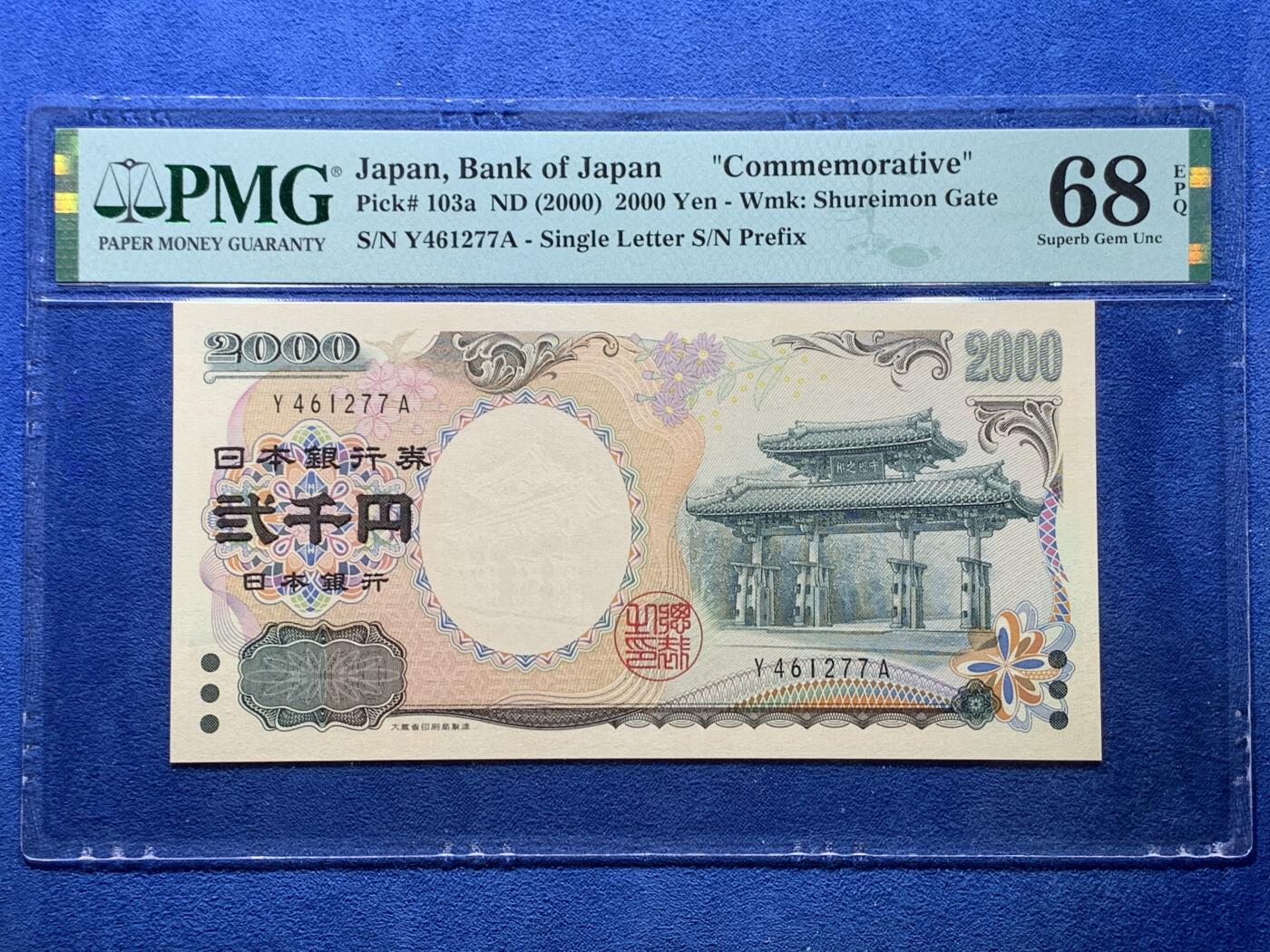 《竞宝斋》第327场 周日，周一，2场连拍 （全场包邮） PMG 68EPQ 日本2000年2000円新千年纪念钞 琉球守礼门 超高分