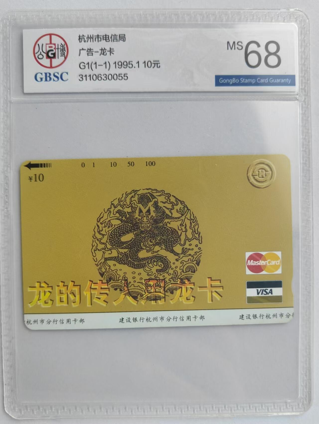 【琪哥网】评级磁卡综合场(二十六） 【公博68】杭州建行龙卡