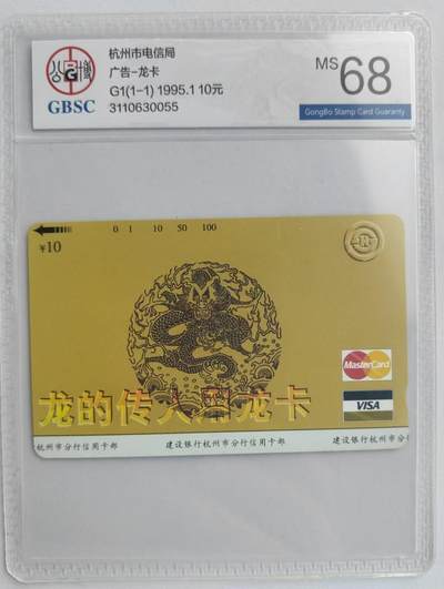 【琪哥网】评级磁卡综合场(二十六） 【公博68】杭州建行龙卡