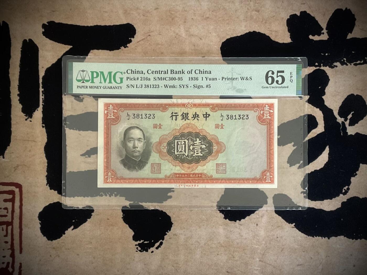 （自动截拍）PMG评级民国纸币专拍第四百三十五六期，全场包邮