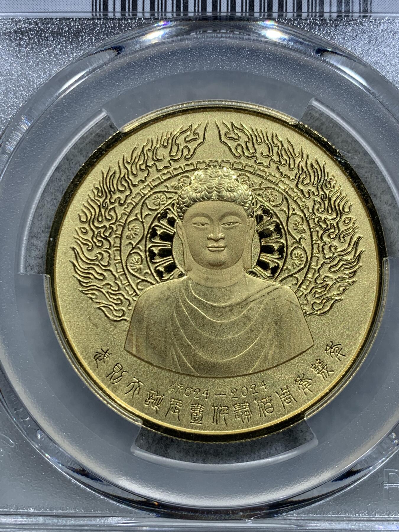 《竞宝斋》第326场 周日，周一，2场连拍 （全场包邮） 3枚一组 PCGS PR69DCAM 中国2024年镀铜/镀银/镀金纪念章 正面佛像 背面双龙戏珠