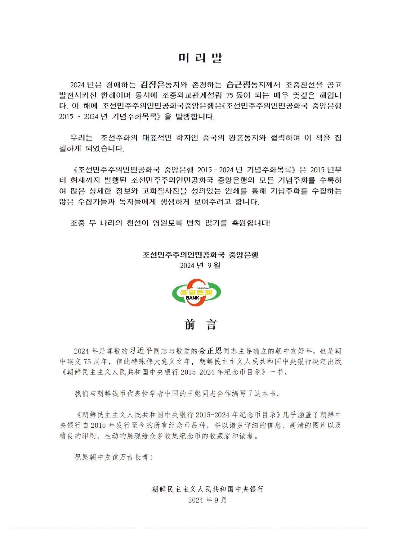 CSIS-GREAT评级精品钱币拍卖第二百七十二期 抄袭朝鲜目录书 全彩 300页